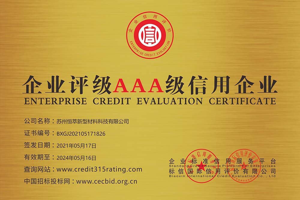 苏州恒萃新型材料科技有限公司_铜牌_企业信用等级证书_看图王.jpg